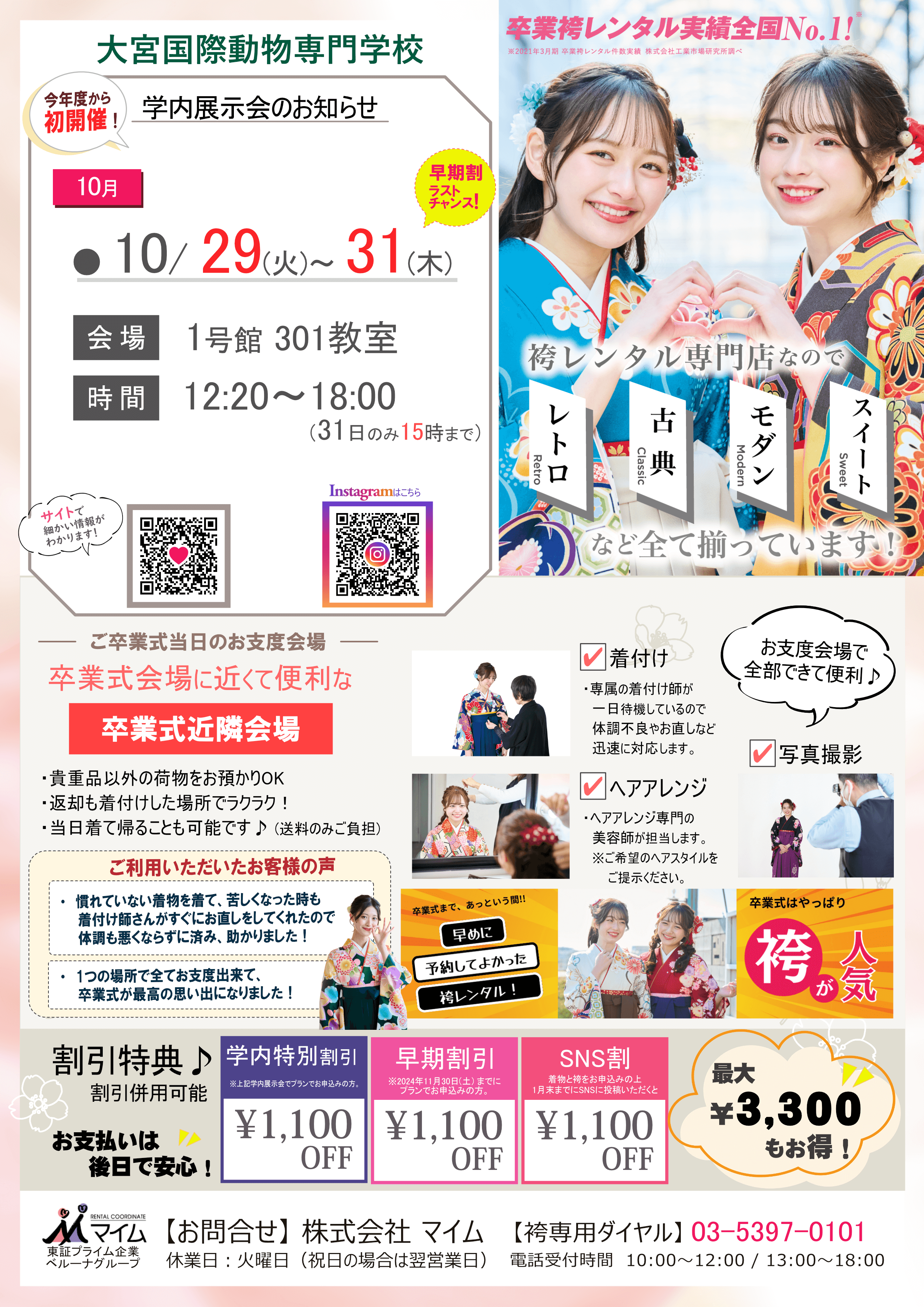 大宮国際動物専門学校　10月